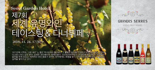 서울가든호텔 뷔페는 분기별, 계절별로 특별한 이벤트를 실시하고 있다. 세계 유명와인 테이스팅&디너뷔페를 비롯해 소울푸드, 한국인이 먹어야 할 10대 밥상, 향토음식 이벤트, 세계 10대 수퍼푸드 등을 통해 다양하고 건강한 메뉴를 선보이고 있다. 연말연시 특수에도 12월 뷔페 가격을 올리거나 시간을 변동하지 않는다.